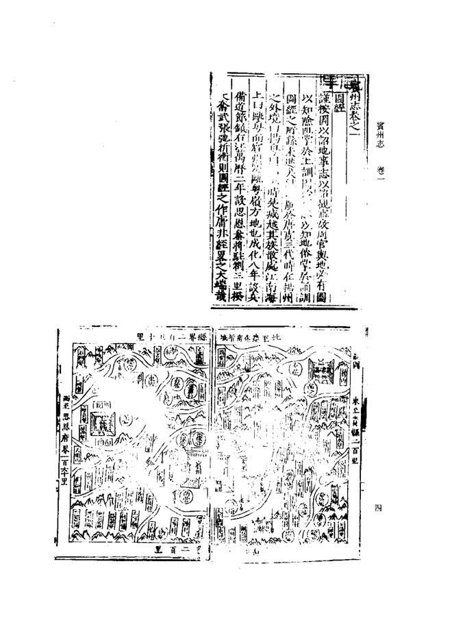 南宁府志 书影 6