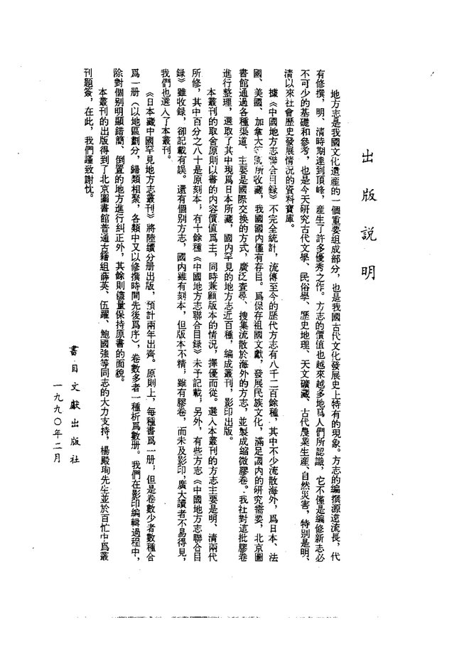 琼州府志（万历年间） 书影 2