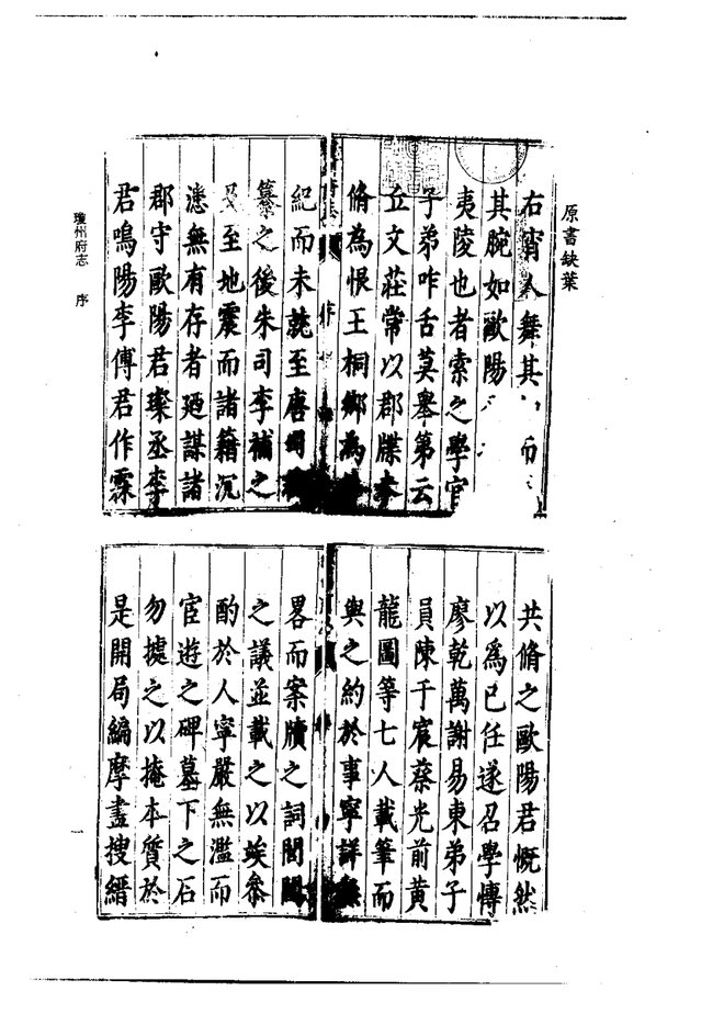 琼州府志（万历年间） 书影 3
