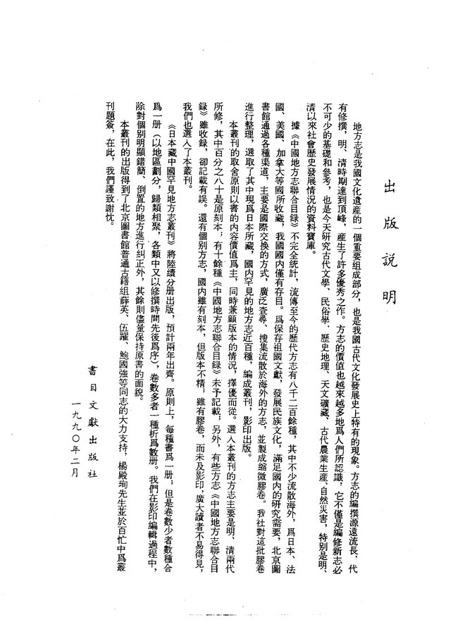 雷州府志 书影 2