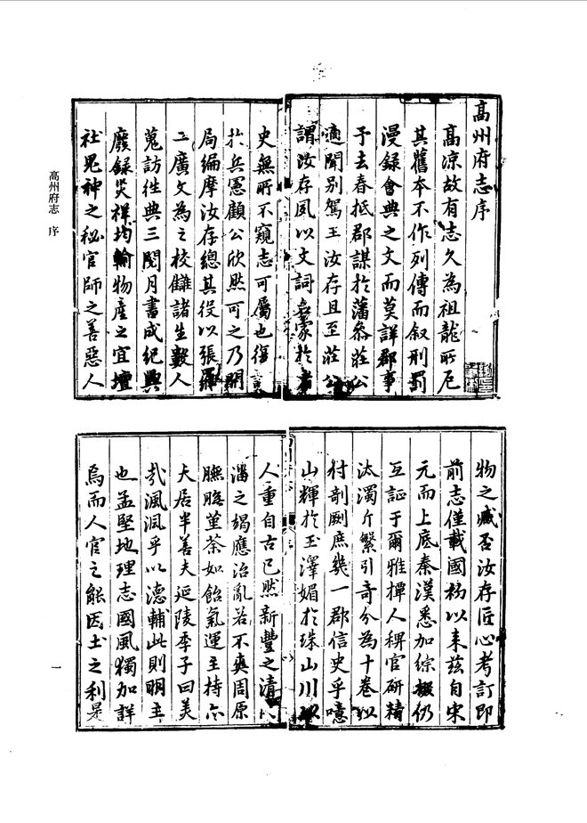 雷州府志 书影 4