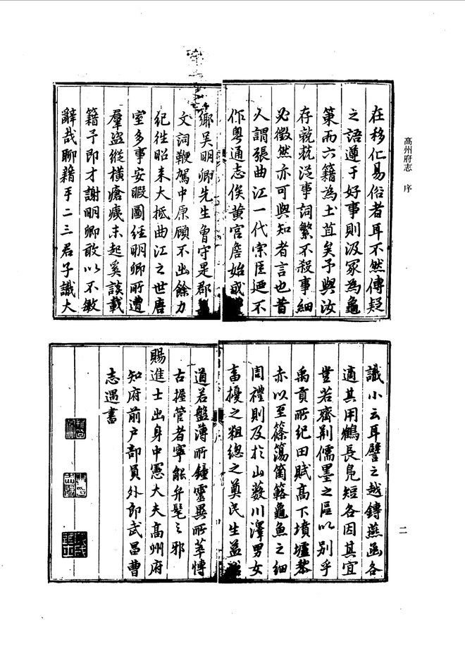 雷州府志 书影 5