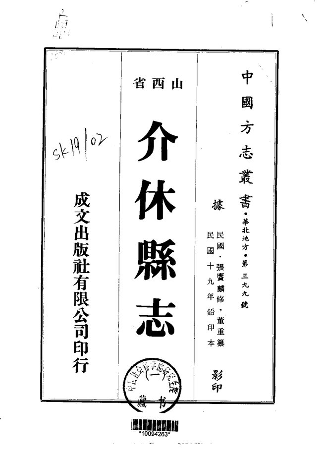 介休县志 书影 1