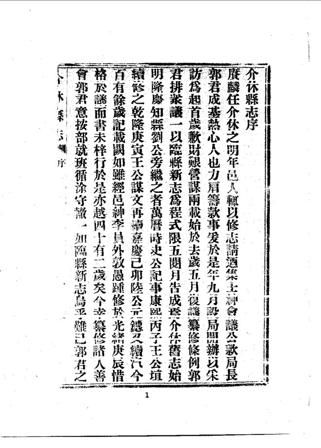 介休县志 书影 6