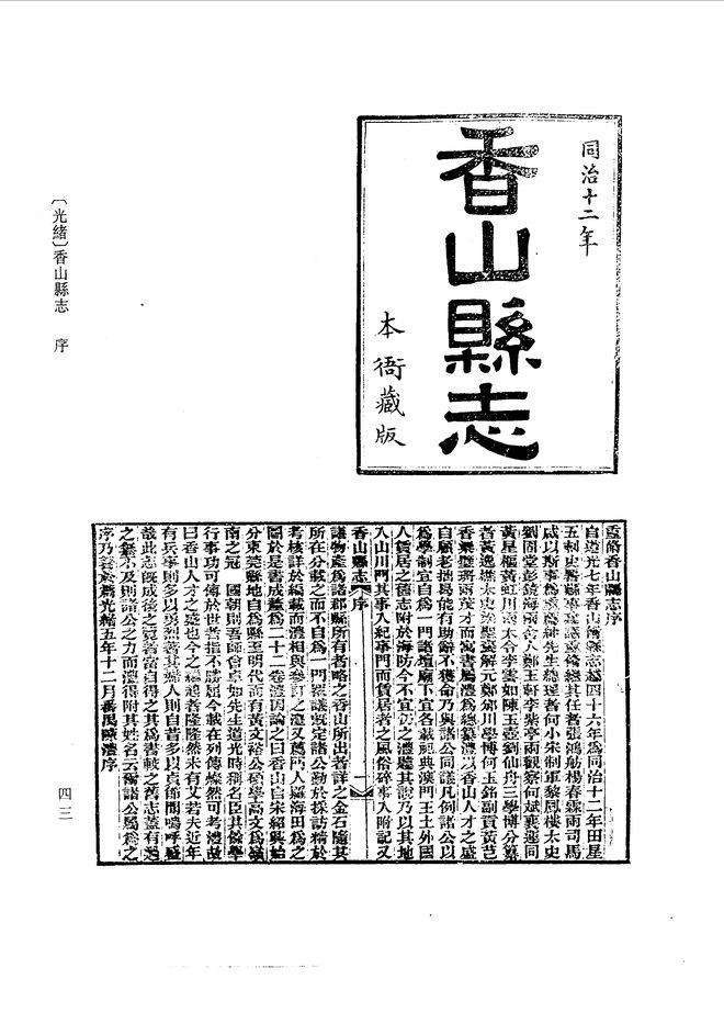 香山县志 书影 2