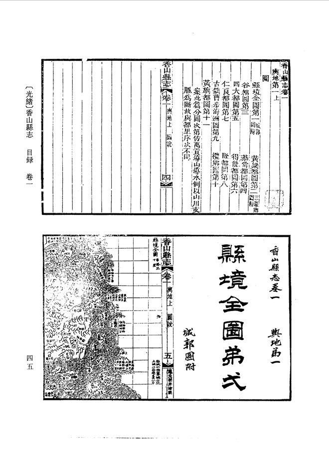 香山县志 书影 4