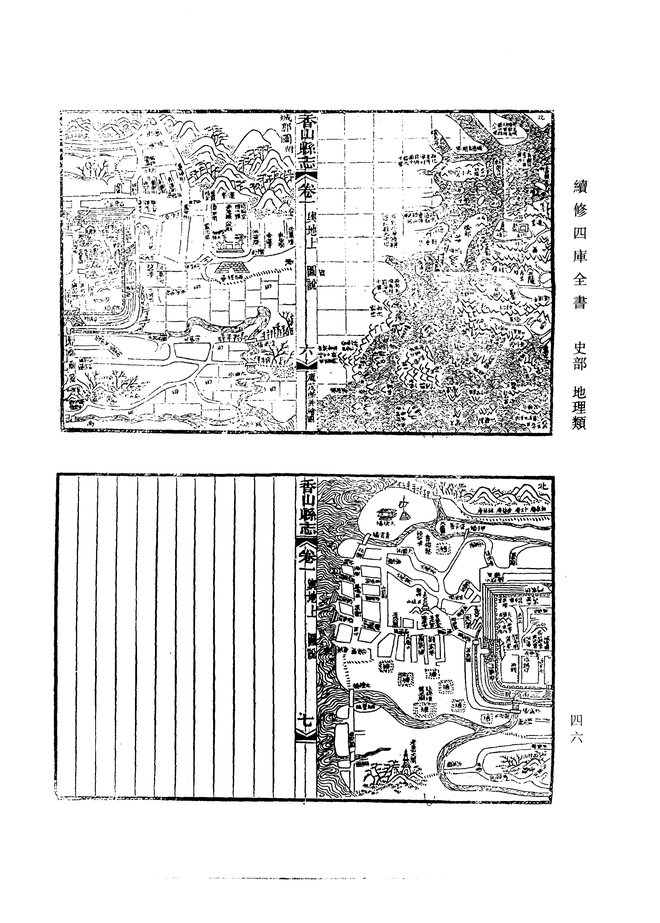 香山县志 书影 5