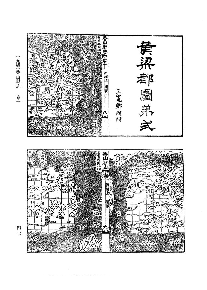 香山县志 书影 6
