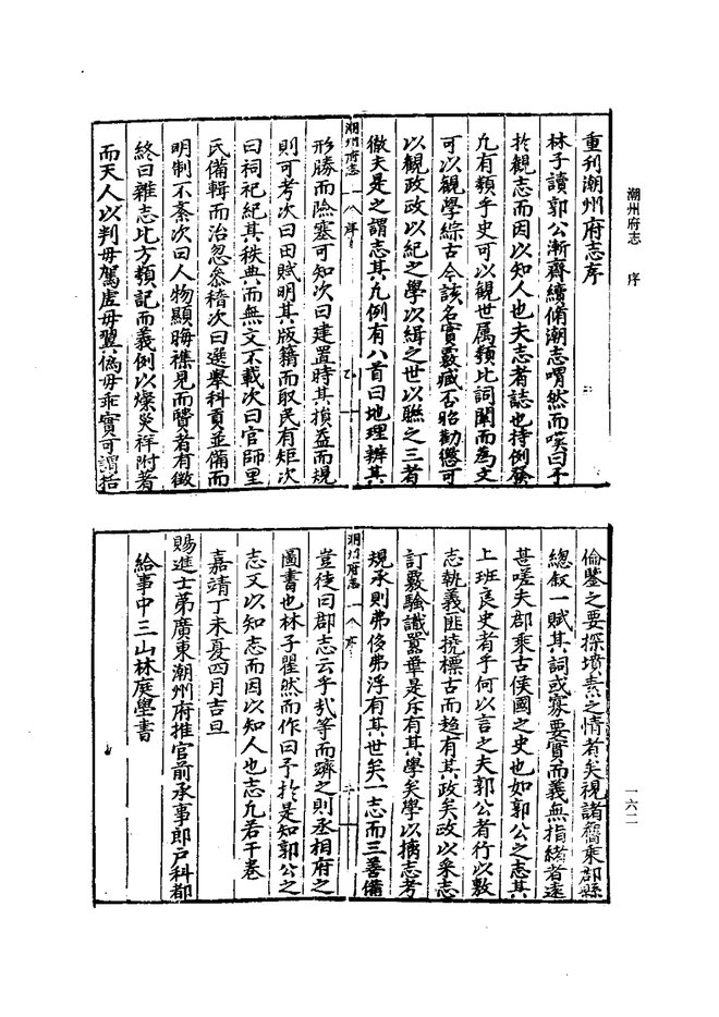 潮州府志 书影 2