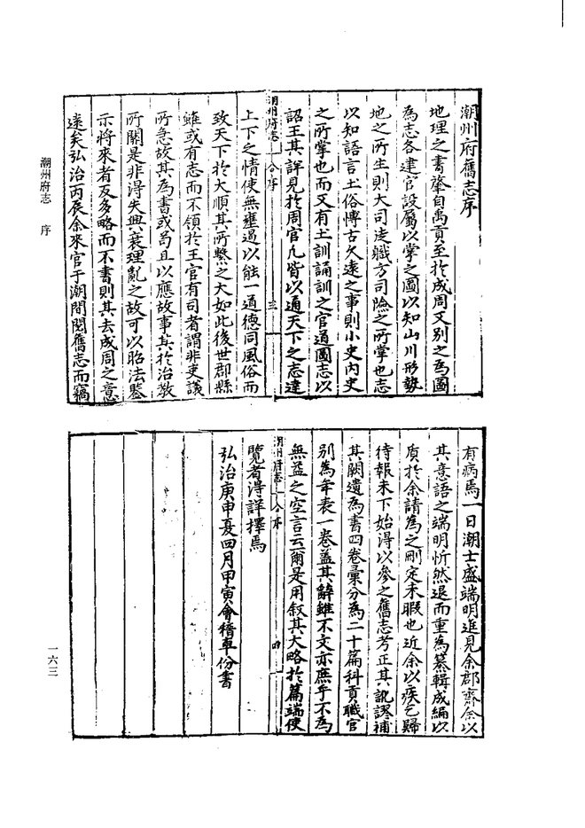 潮州府志 书影 3