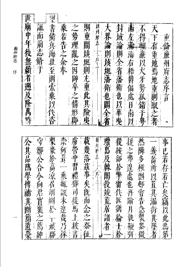 灵山县志 书影 4