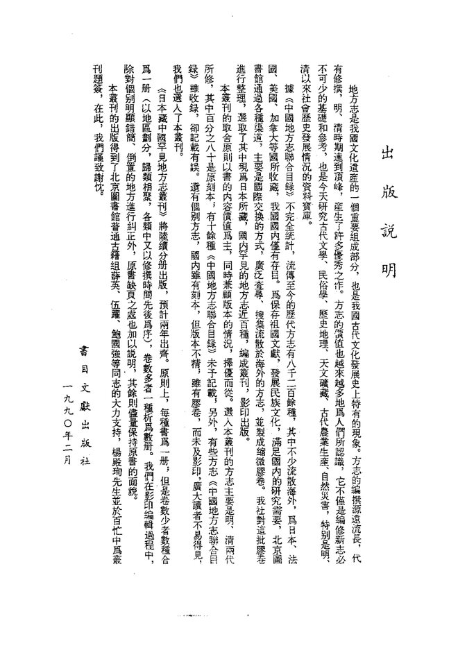 新会县志 书影 3