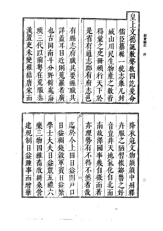 新会县志 书影 5