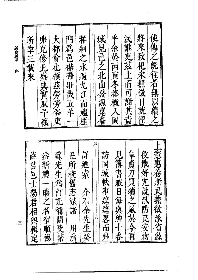 新会县志 书影 6
