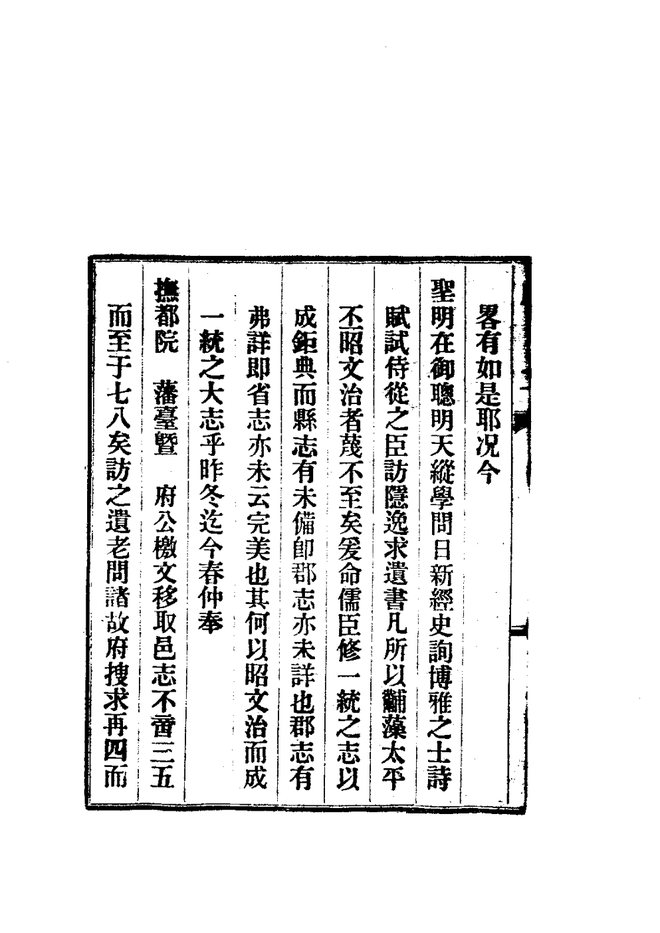 海康县志 书影 4