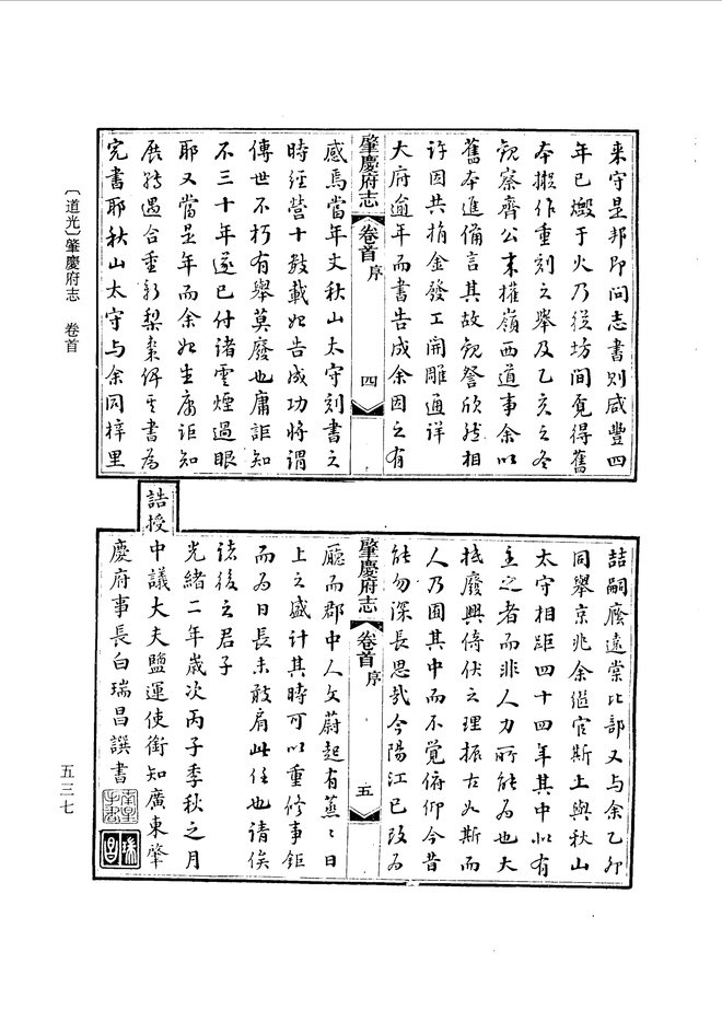 肇庆府志（道光年间） 书影 4