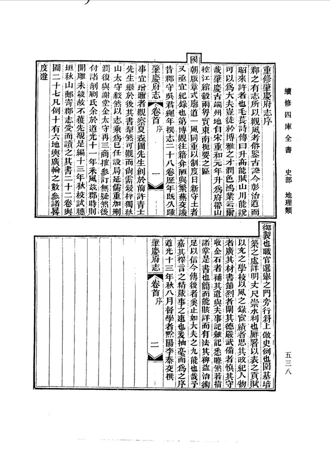 肇庆府志（道光年间） 书影 5