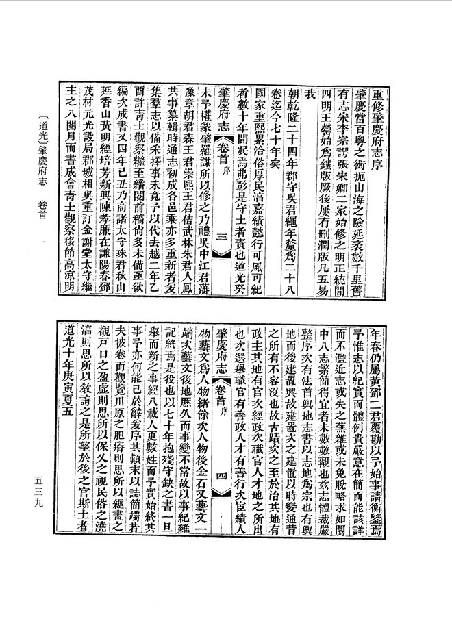 肇庆府志（道光年间） 书影 6