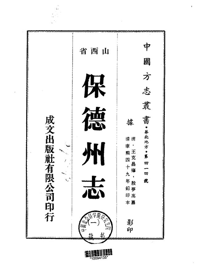 保德州志（康熙铅印本） 书影 1