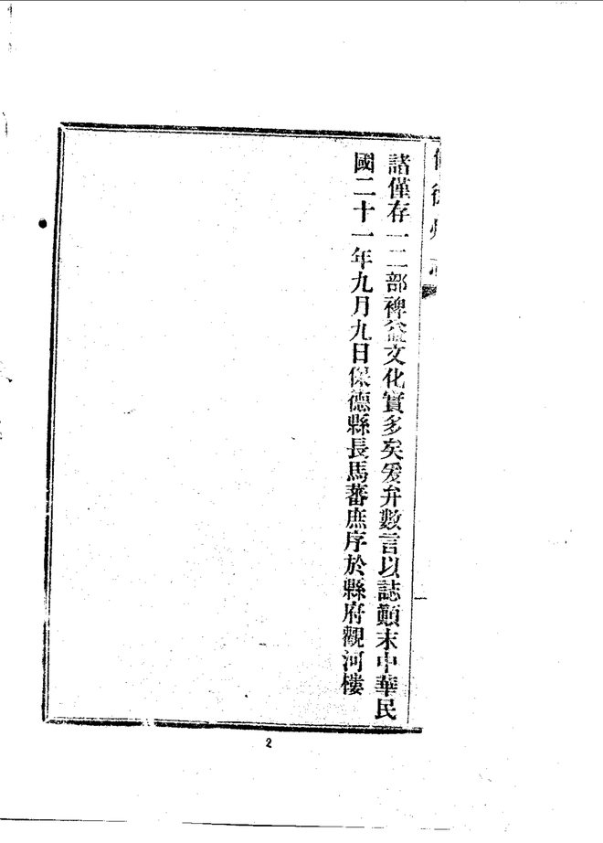 保德州志（康熙铅印本） 书影 4