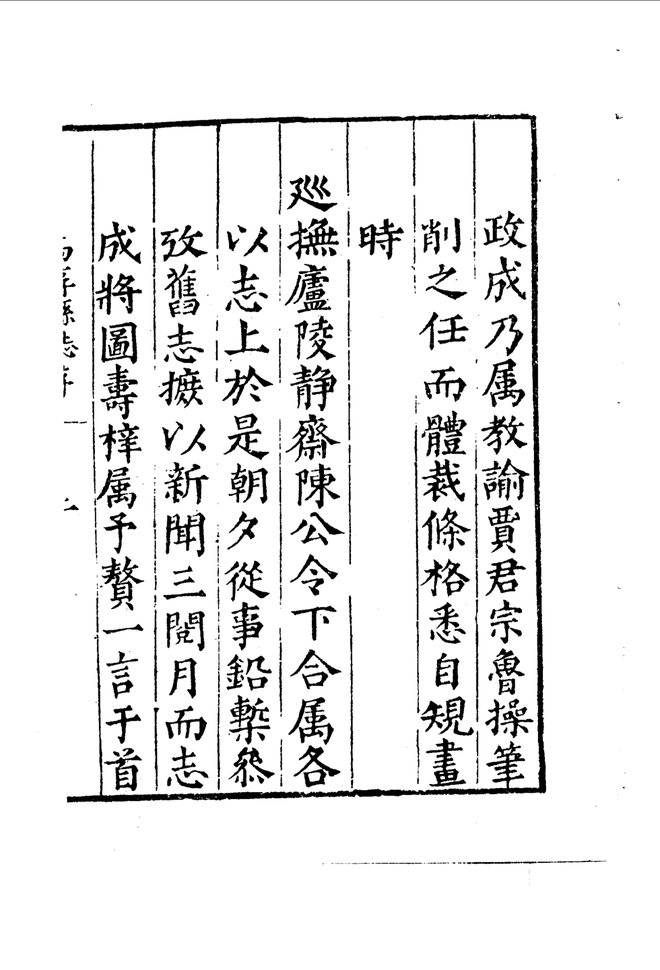 [嘉靖]高淳县志 书影 5