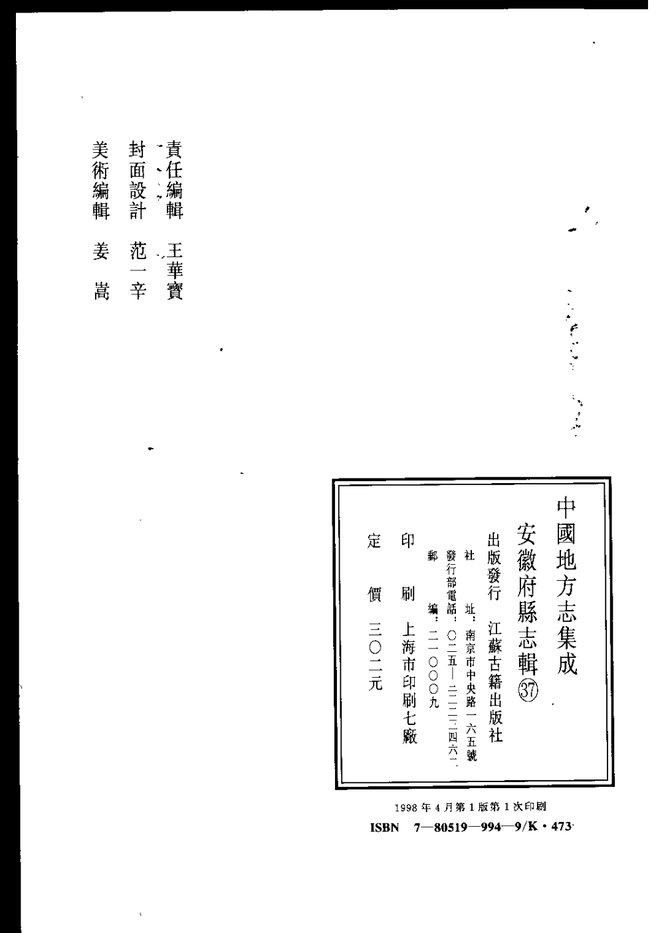 乾隆太平府志 书影 3