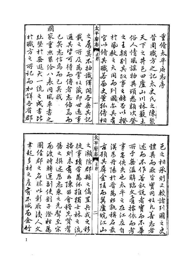 乾隆太平府志 书影 4