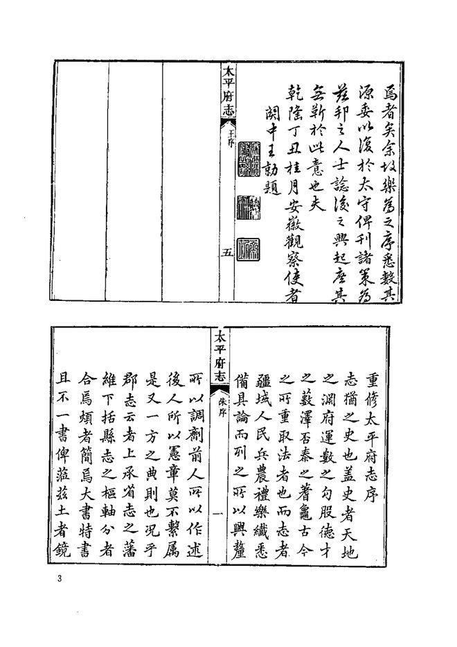 乾隆太平府志 书影 6