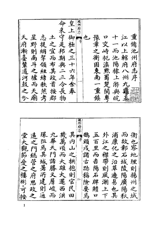 乾隆池州府志 书影 4