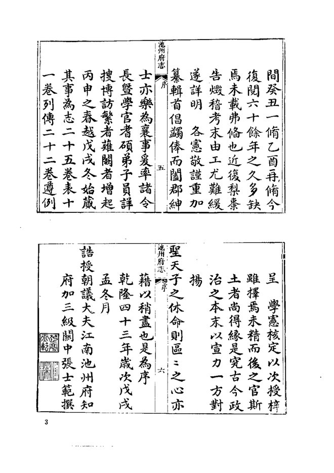 乾隆池州府志 书影 6