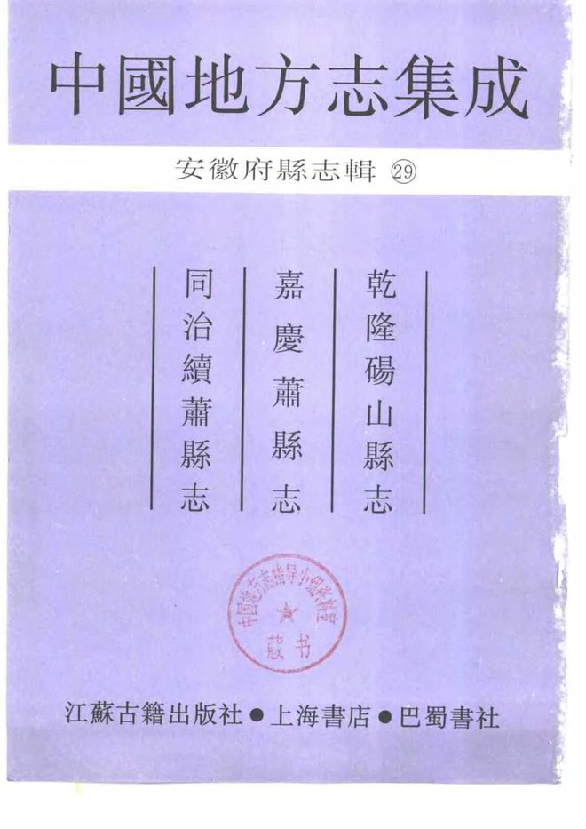 续萧县志 书影 2