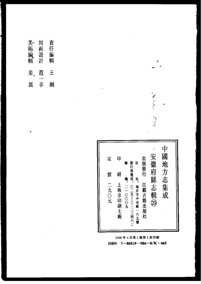 续萧县志 书影 3