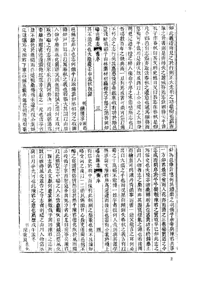 续萧县志 书影 5