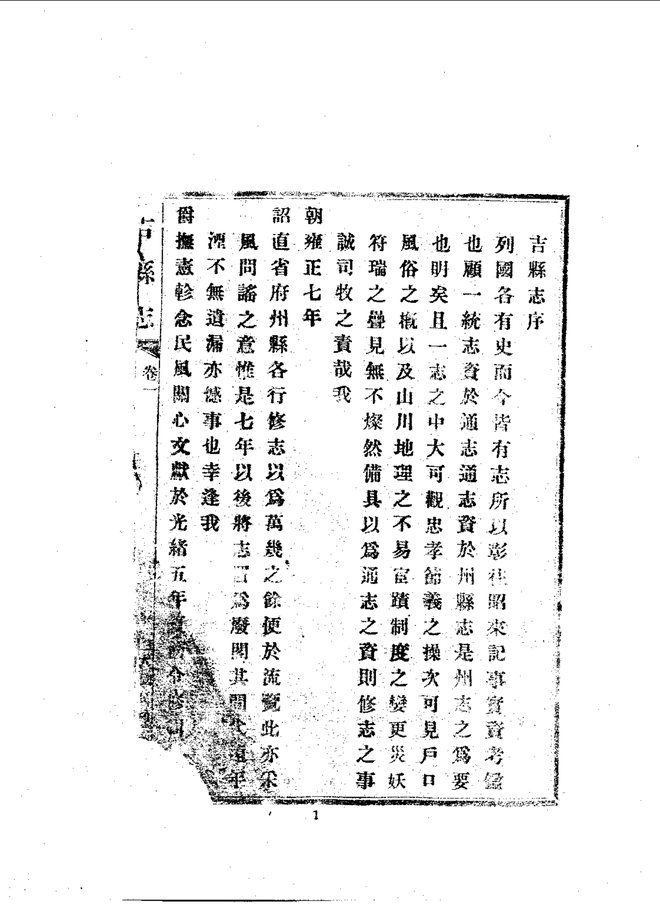 吉县志（光绪铅印本） 书影 2