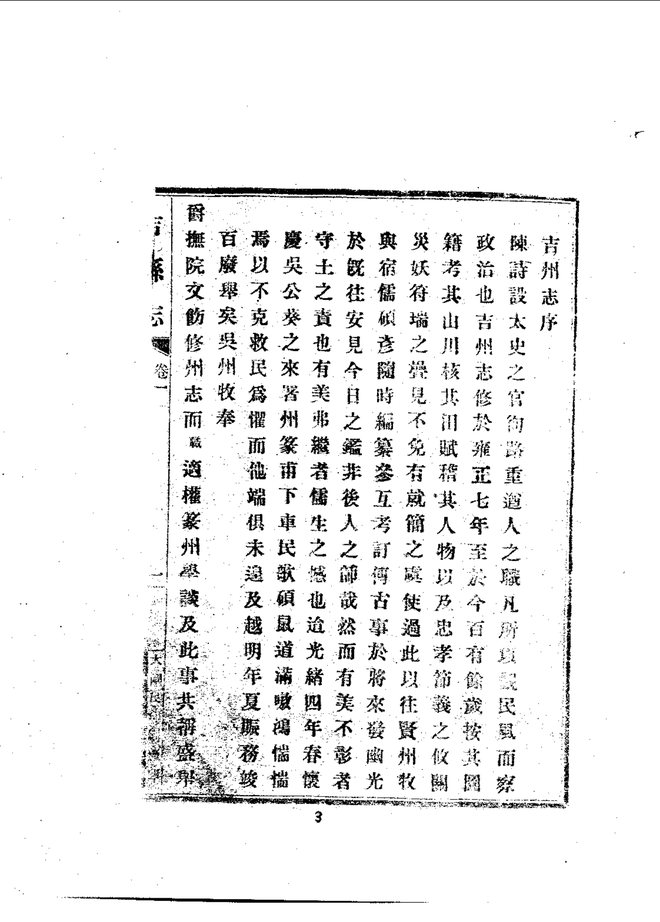吉县志（光绪铅印本） 书影 4