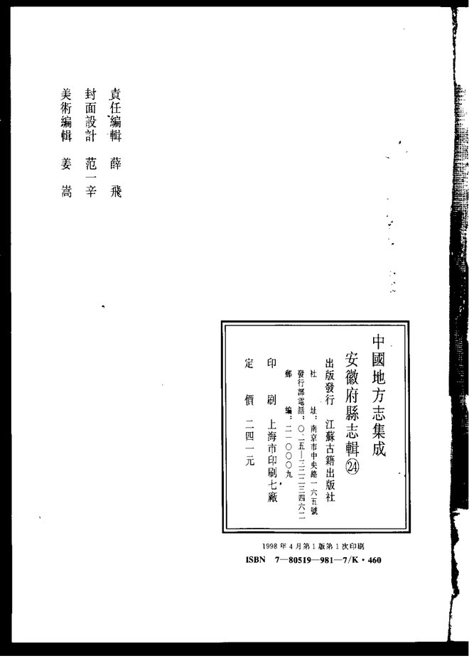 乾隆颍州府志 书影 3
