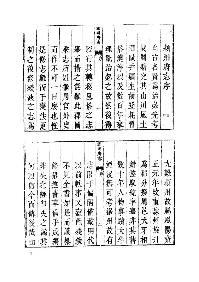 乾隆颍州府志 书影 5