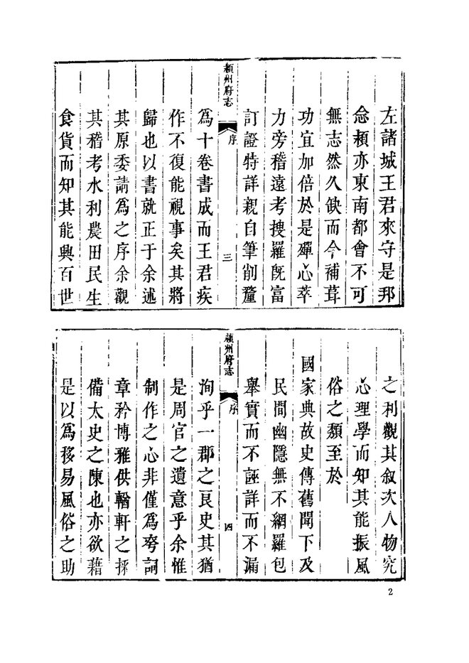 乾隆颍州府志 书影 6