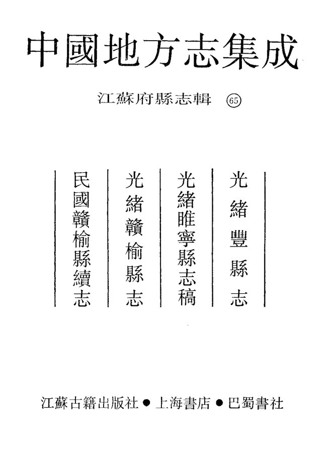 赣榆县志稿 书影 2