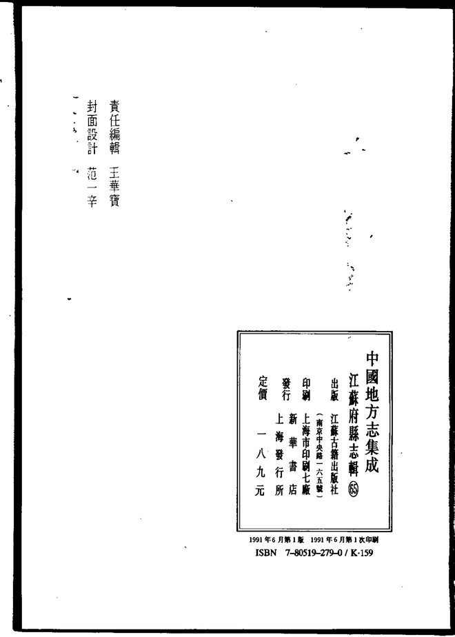 赣榆县志稿 书影 3
