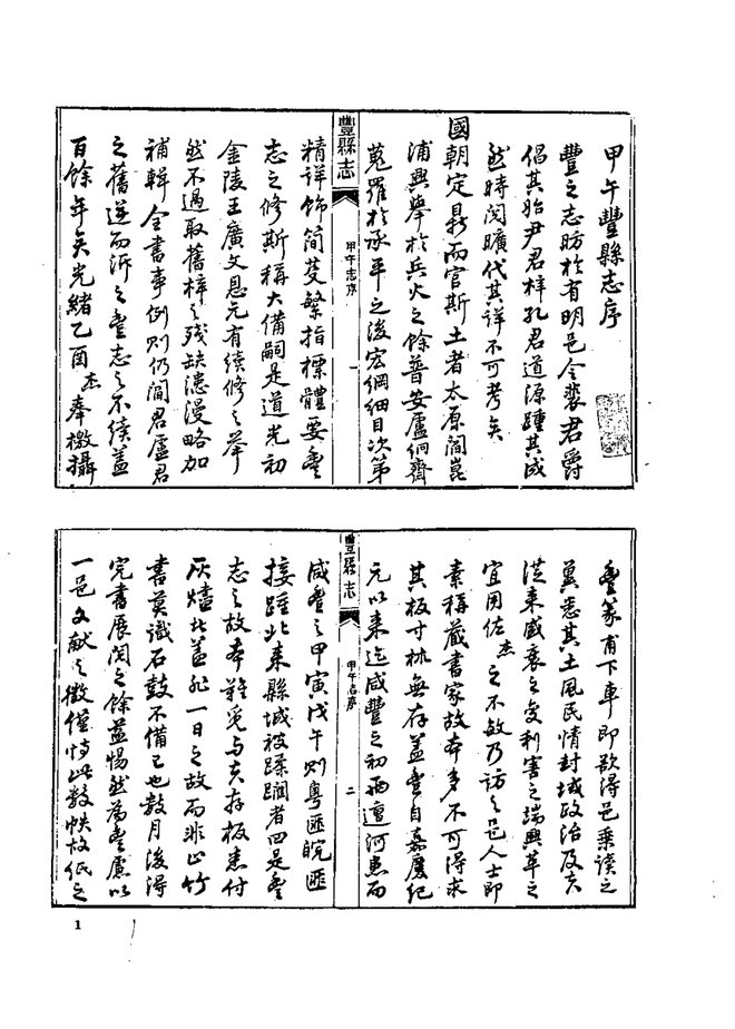 赣榆县志稿 书影 4