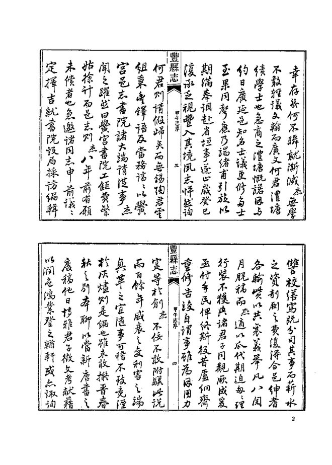 赣榆县志稿 书影 5