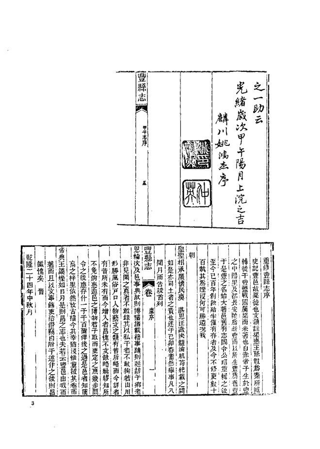 赣榆县志稿 书影 6
