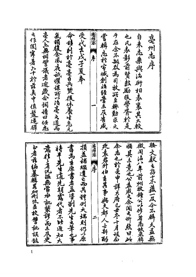 毫县志略（光绪年间） 书影 5