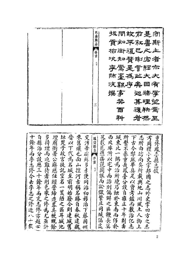 蒙城县志（光绪年间） 书影 5
