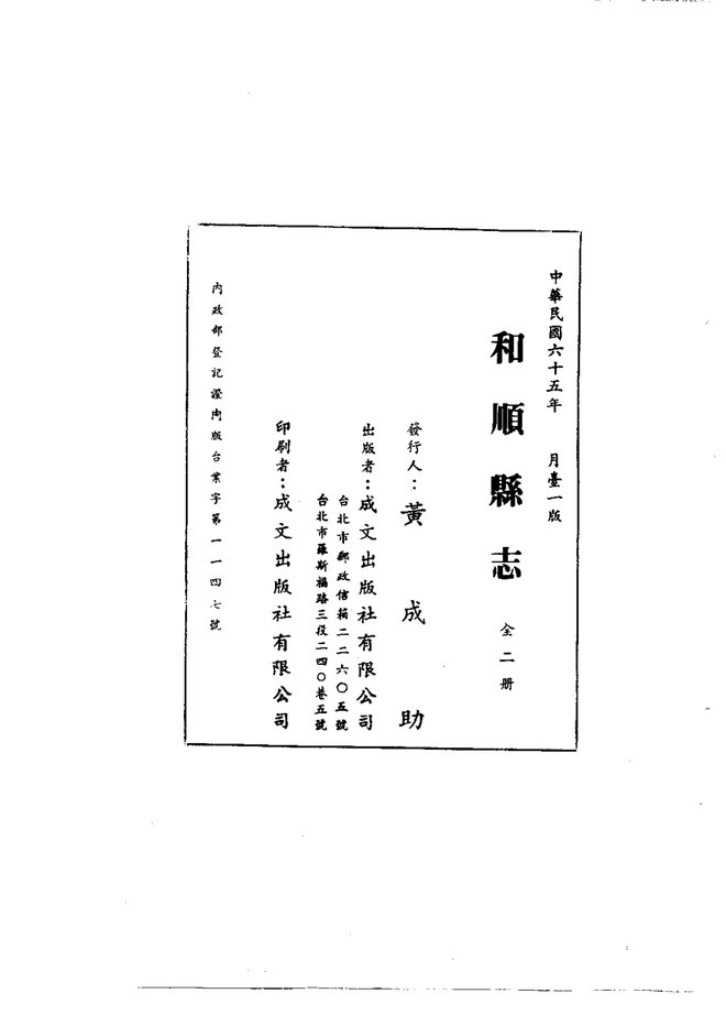 和顺县志（民国石印本） 书影 3