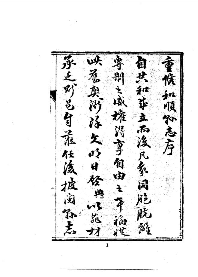 和顺县志（民国石印本） 书影 5