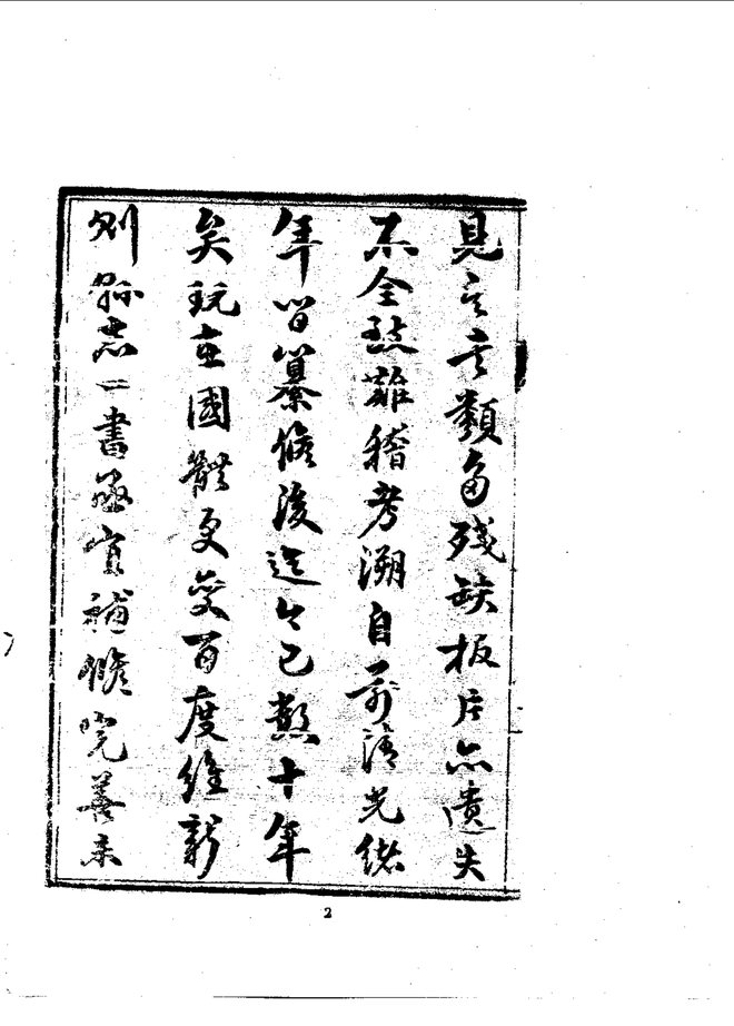 和顺县志（民国石印本） 书影 6