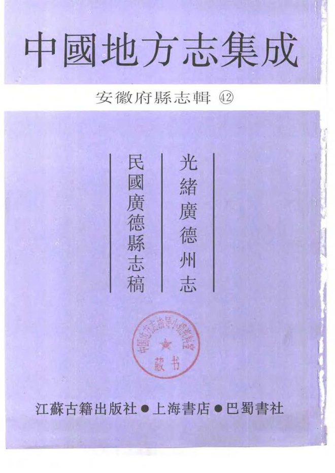 广德县志稿 书影 2