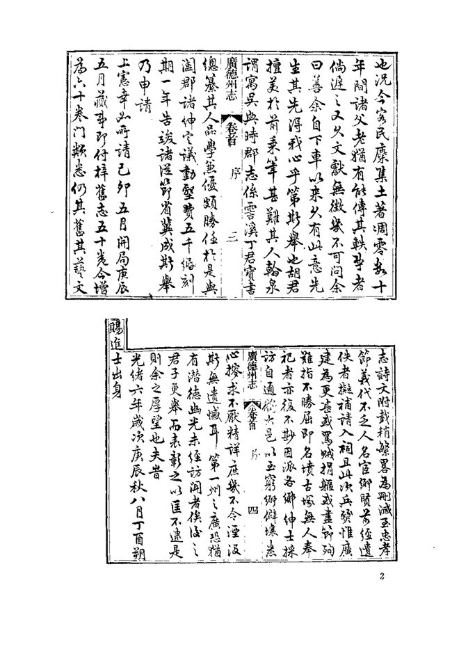 广德县志稿 书影 6
